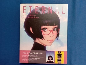 ETERNAL イリヤ・クブシノブ画集 イリヤ・クブシノブ