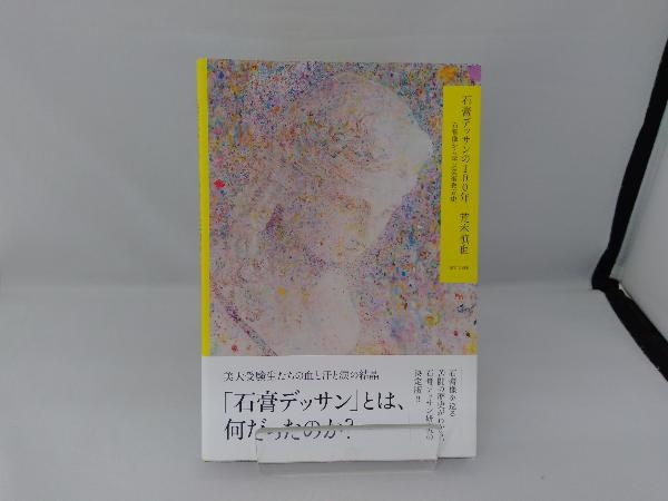 2023年最新】Yahoo!オークション -デッサン 石膏像の中古品・新品・未