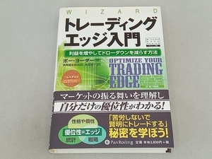 トレーディングエッジ入門 ボーヨーダー