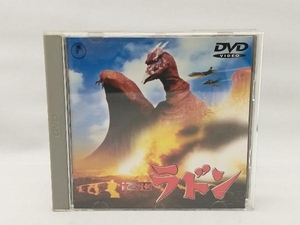 DVD 空の大怪獣 ラドン