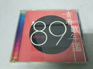 (オムニバス)(青春歌年鑑) CD 青春歌年鑑 '89 BEST30