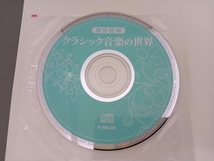 CD付徹底図解 クラシック音楽の世界 田村和紀夫_画像4