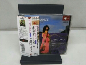 小野明子 野平一郎(vn/p) CD Romance