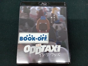 映画 オッドタクシー イン・ザ・ウッズ(通常版)(Blu-ray Disc)