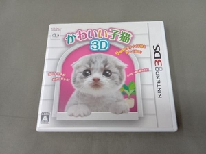 ニンテンドー3DS かわいい子猫3D