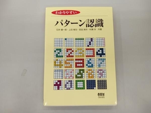 わかりやすいパターン認識 石井健一郎