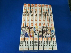 実は俺、最強でした? 1～8巻 高橋愛