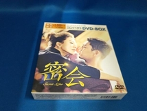 DVD 密会 スペシャルプライス版 コンパクトDVD-BOX_画像1