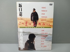 DVD 「この夏は忘れない~俺的地球放浪~」