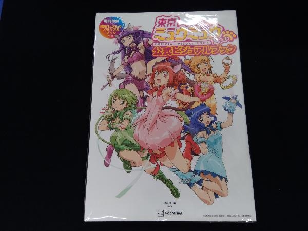 2023年最新】Yahoo!オークション -東京ミュウミュウ(本、雑誌)の中古品
