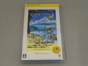 PSP ぼくのなつやすみ4 瀬戸内少年探偵団、ボクと秘密の地図 PSP the Best