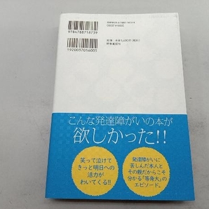 発達障がいのわが子が笑顔で自律する育て方 西川裕子の画像2