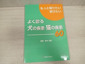  хорошо .. собака. болезнь * кошка. болезнь 60 более хочет знать .. хочет Suzuki . самец 