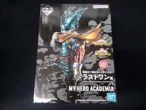 未開封品 ラストワン賞 IZUKU MIDORIYA;figure 一番くじ 僕のヒーローアカデミア -意志- 僕のヒーローアカデミア