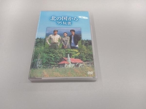 DVD 北の国から '95秘密