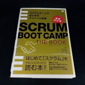 SCRUM BOOT CAMP THE BOOK 増補改訂版 西村直人の画像1