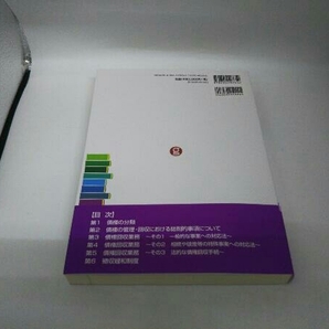 【初版・帯付】Q&A自治体の私債権管理・回収マニュアル 大阪弁護士会自治体債権管理研究会の画像2