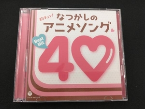 (アニメーション) CD 胸キュン!なつかしのアニメソング ベストヒット40