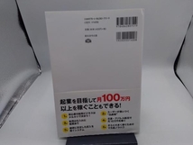 初月から10万円を稼ぐメルカリ転売術 森貞仁_画像3