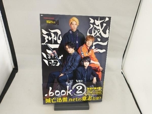 仮面ライダーゼロワン 滅亡迅雷.book(ver.2) 徳間書店