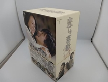 DVD 悲しき恋歌 DVD-BOX2　グォン・サンウ　キム・ヒソン　ヨン・ジョンフン_画像1