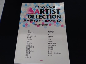 ピアノ弾き語り アーティストコレクション Song by aiko 芸術・芸能・エンタメ・アート