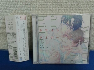 (ドラマCD) CD シャルムガット・BLドラマCD「ホワイトライアー」(初回限定盤)