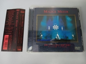 MALICE MIZER 帯あり DVD 薔薇に彩られた悪意と悲劇の幕開け