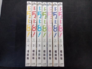 1518！　イチゴーイチハチ！　1〜7巻セット　相田裕　小学館