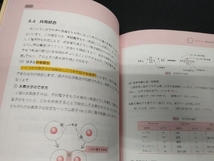 栄養士・管理栄養士をめざす人の基礎トレーニングドリル 小野廣紀_画像4