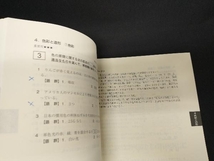 インテリアコーディネーター1次試験 過去問題徹底研究 2022(上巻) HIPS合格対策プロジェクト_画像5