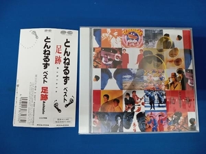 とんねるず CD とんねるずベスト足跡