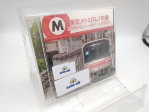 (BGM) CD 東京メトロ丸ノ内線 駅発車メロディ+自動アナウンス他