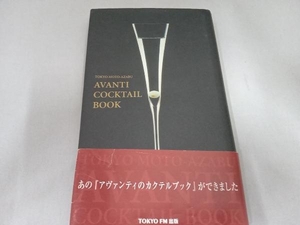 初版 AVANTI COCKTAIL BOOK 酒