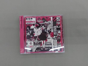 ASIAN KUNG-FU GENERATION CD Dororo/解放区(初回生産限定盤)(Blu-ray Disc付)