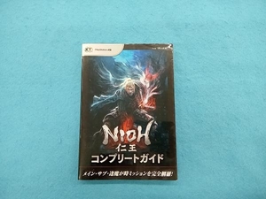 PS4 仁王コンプリートガイド PlayStation4版 Team NINJA