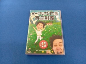 DVD 水曜どうでしょう 第7弾 「ヨーロッパ21ヵ国完全制覇」