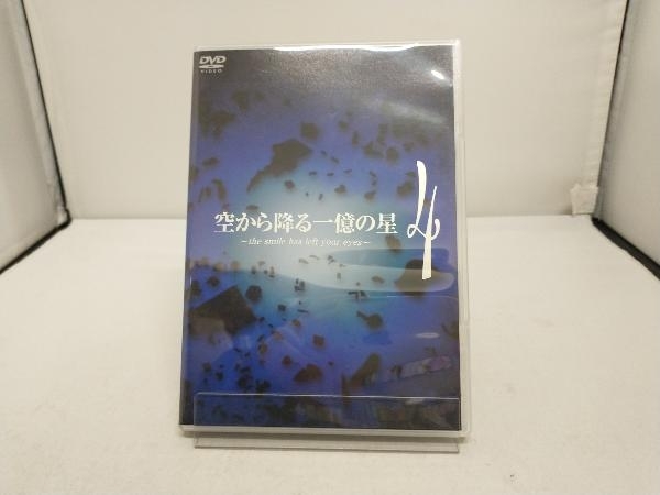 2023年最新】Yahoo!オークション -空から降る一億の星 dvd(DVD)の中古