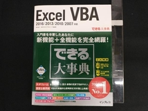 Excel VBA 2016/2013/2010/2007対応 国本温子_画像1