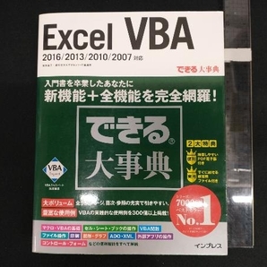 Excel VBA 2016/2013/2010/2007対応 国本温子の画像1