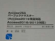 Access VBA パーフェクトマスター 岩田宗之_画像5