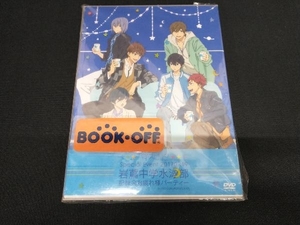 DVD 「映画 ハイ☆スピード!-Free! Starting Days-」スペシャルイベント 岩鳶中学水泳部 記録会お疲れ様パーティー