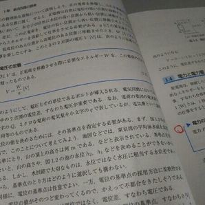 難あり 例題と演習で学ぶ電気回路 第2版 服藤憲司の画像6