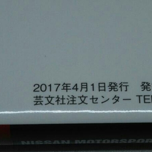 日産モータースポーツ物語 (芸文社)の画像4