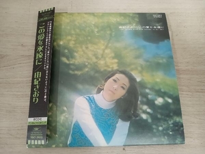 由紀さおり CD この愛を永遠に(紙ジャケット仕様)