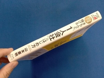 社員ゼロ!きちんと稼げる「1人会社」のはじめ方 山本憲明_画像3