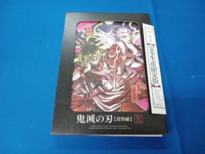 鬼滅の刃 遊郭編 5(完全生産限定版)(Blu-ray Disc)