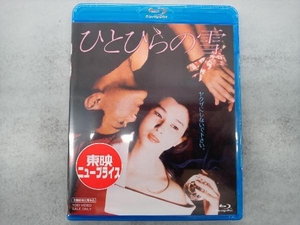 ひとひらの雪(Blu-ray Disc)