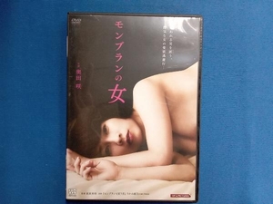 DVD モンブランの女