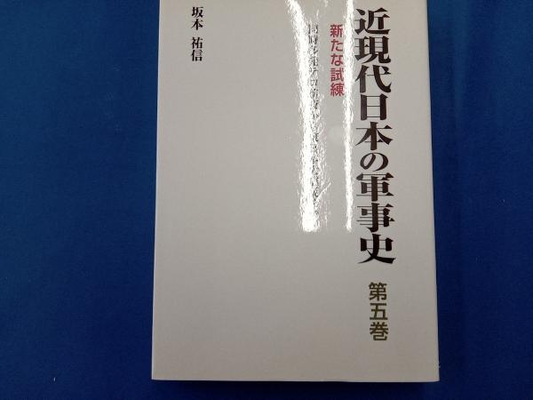 2023年最新】Yahoo!オークション -日本軍事史の中古品・新品・未使用品一覧
